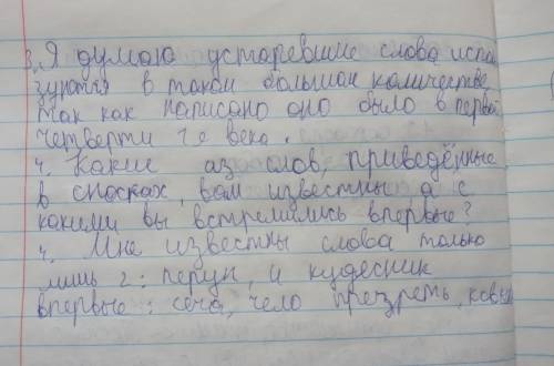 какие из слов приведённых в сносах вам известны а с какими вы встретились впервые песень о вещем Оле