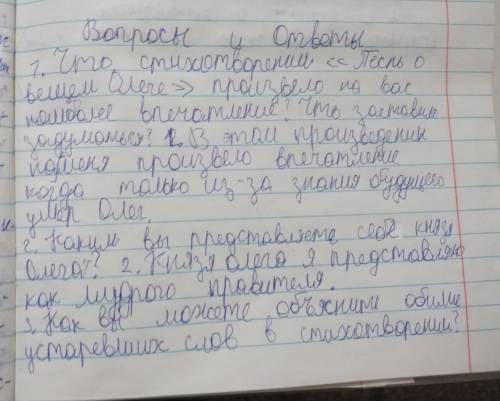 какие из слов приведённых в сносах вам известны а с какими вы встретились впервые песень о вещем Оле