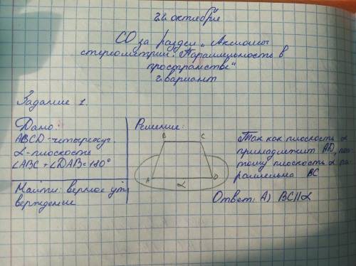 1. Через сторону AD четырехугольника ABCD проведенаплоскость а. Известно, что Z ABC + Z DAB = 180°.