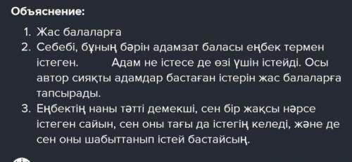 4-тапсырма. Мәтінді оқып, мазмұнына қарай ат қойындар. Әр азатжолда не туралы айтылганын жұптарына т