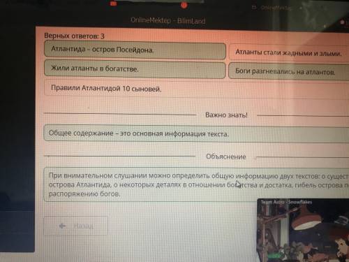 Соотнеси с информацией первого текста. Укажи общую информацию Правили Атлантидой 10 сыновей. Боги ра