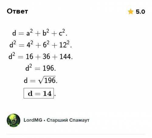 Знайти діагональ прямокутного паралелепіпеда виміри якого 4,6,12