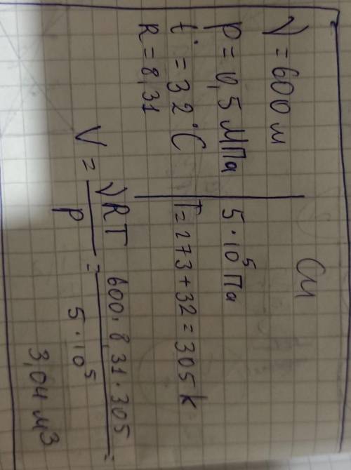 Какой объём занимает 600 молей идеального газа при давлении 0,5 МПа и температуре 32 ° C т=lкг