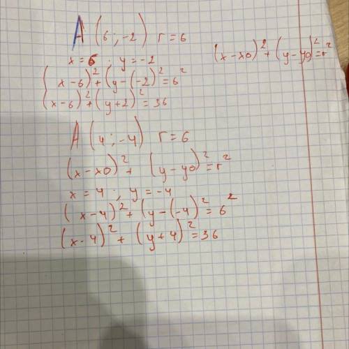 Записать уравнение круга с центром в точке А и радиусом если А (6; -2) R=6 Записать уравнение круга