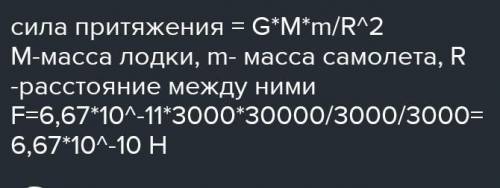 Определи, с какой силой притягиваются вертолёт и теплоход, находящиеся на расстоянии ﻿ 5 км друг от