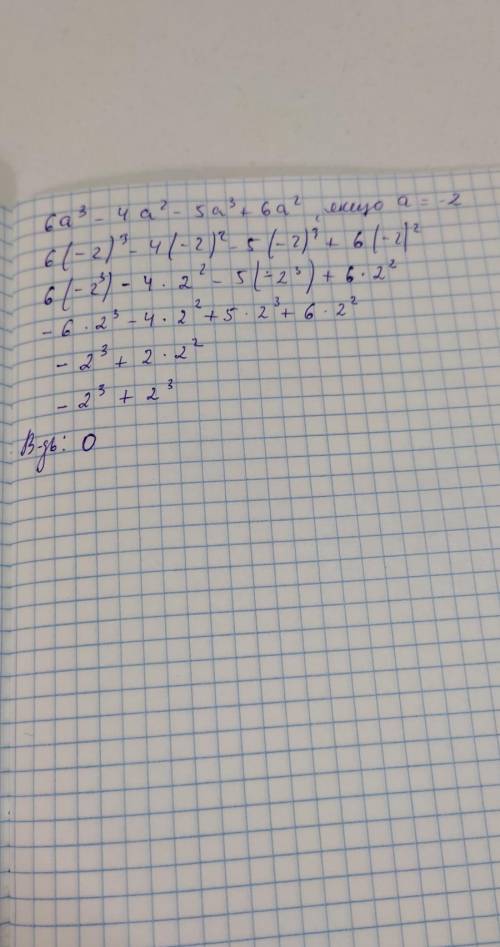 Знайти значення многочлена 6a³ - 4a² - 5a³ + 6a² якщо а = -2