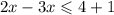 2x - 3x \leqslant 4 + 1