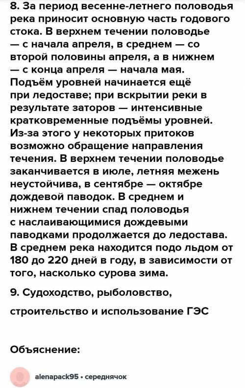 Тема: Реки России. Практическая работа: Характеристика реки ПО плану. План характеристики. 1.Названи