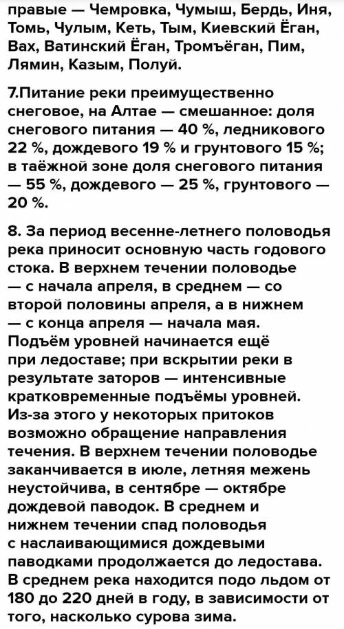 Тема: Реки России. Практическая работа: Характеристика реки ПО плану. План характеристики. 1.Названи