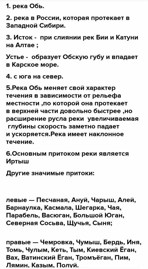 Тема: Реки России. Практическая работа: Характеристика реки ПО плану. План характеристики. 1.Названи