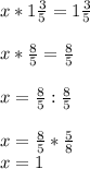 x*1\frac{3}{5} =1\frac{3}{5}\\\\x*\frac{8}{5} =\frac{8}{5} \\\\x=\frac{8}{5}:\frac{8}{5}\\\\x=\frac{8}{5}*\frac{5}{8} \\x=1