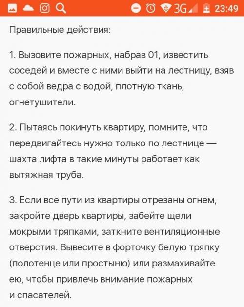 Вы живёте на 6 этаже. на 3 этаже в подъезде пожар и сильное задымление. что нужно делать?