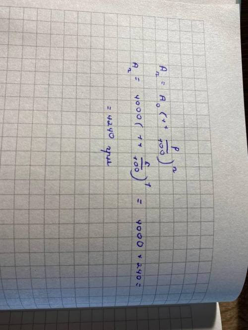 Вкладник поклав у банк 4 000 грн під 6 % річних. Скільки грошей буде на рахунку вкладника наприкінці