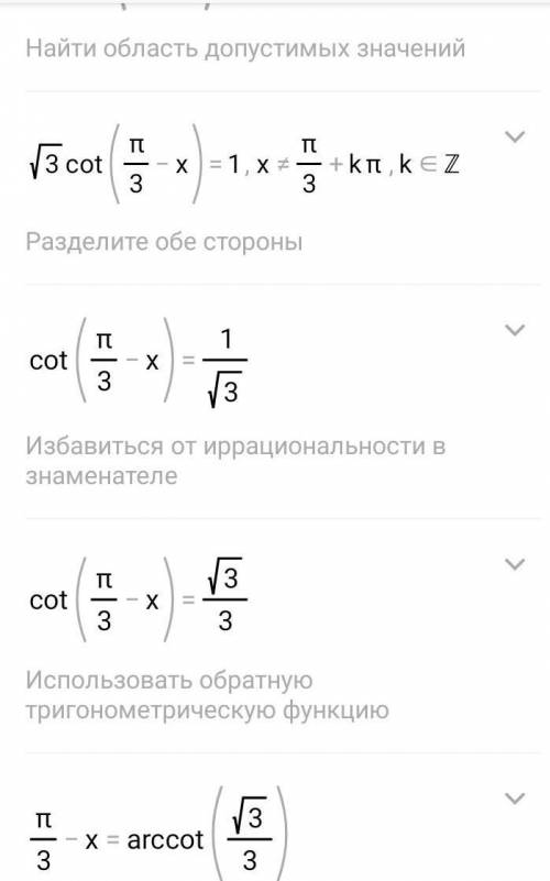 √3ctg(pi/3 - x) =1, решить уравнение