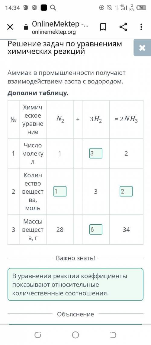 Аммиак в промышленности получают взаимодействием азота с водородом. Дополни таблицу.