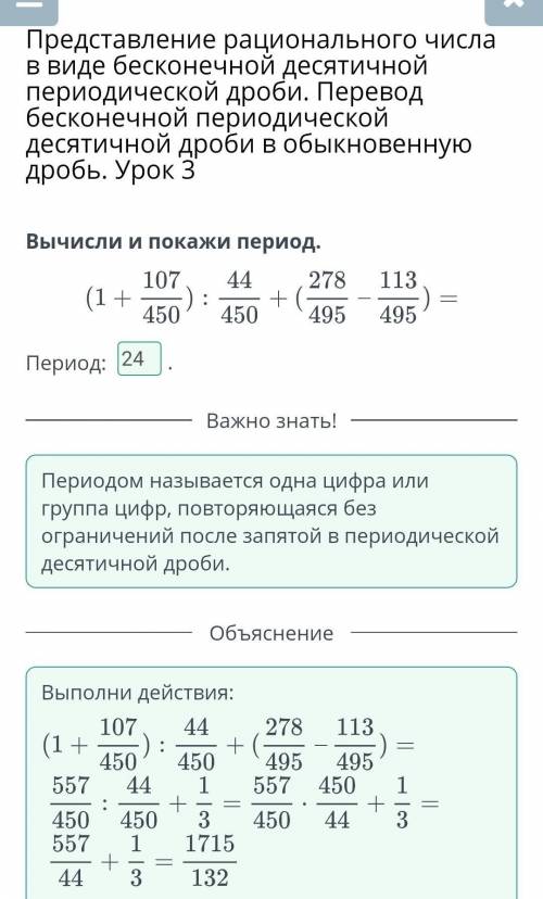 Рассчитайте и запишите период: