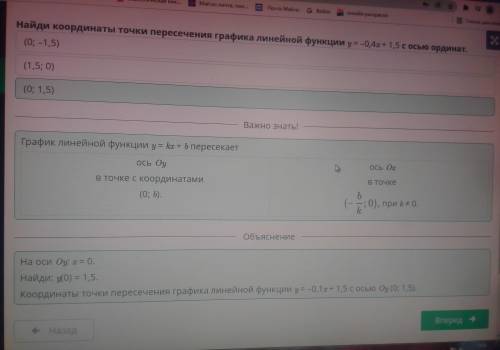 Это онлайн мектеп по алгебре не понимаю эту тему ♡ Найдите координаты точки пересечения линейной фун