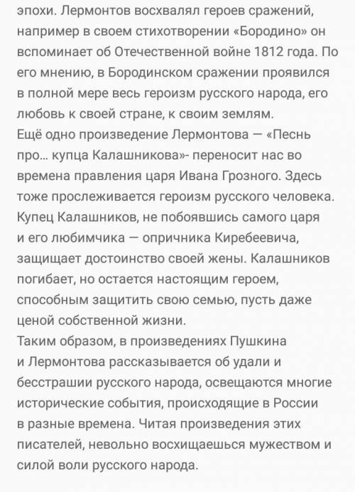 Как изображают древнюю россию Лермонтов и Пушкин? СОЧИНЕНИЕ