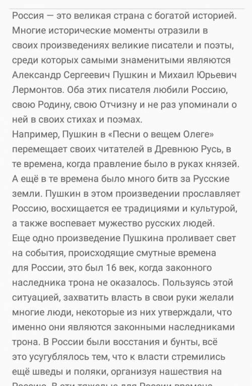 Как изображают древнюю россию Лермонтов и Пушкин? СОЧИНЕНИЕ