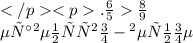 Г. \frac{6}{5} \frac{8}{9} \\ Неравенство - верное