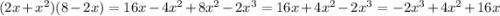 (2x + x {}^{2} )(8 - 2x) = 16x - 4x {}^{2} + 8x {}^{2} - 2x {}^{3} = 16x + 4x {}^{2} - 2x {}^{3} = - 2x {}^{3} + 4x {}^{2} + 16x