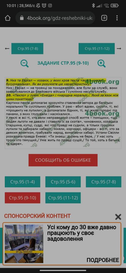 Пекло у поемі Енеїда і народна мораль... Який зв'язок між цими поняттями?