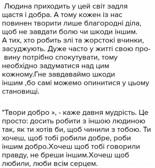 До іть. Напишіть твір-роздум на одну з тему художньому стилі про вчинки людей на основі власних і вр