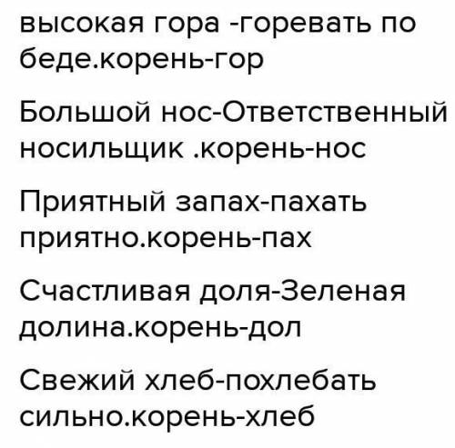 Словосочетание со словом 'горевать' с корнями: -твор- , -твар- , -клон- , -клан-.