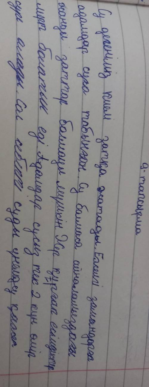 ЖАЗЫЛЫМ 9 -тапсырма. Төмендегі суреттер бойынша мәтін құра.