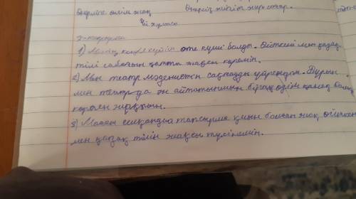 ойтаразы.Шығу парағын пайданалып сұрақтарға жауап жазыңдар.Бүгін сабақта не білдіңдер? Бұрың не бі