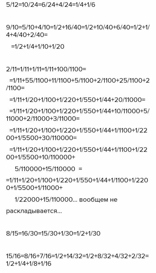 565. Запишите дроби 5/12,9/10,2/11,8/15,15/16 в виде суммы аликвотных дробей с различными знаменател