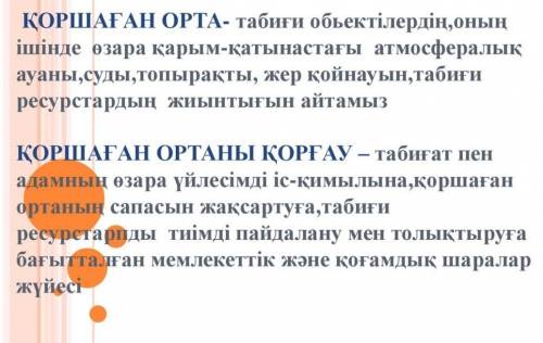 Денсаулық Және Қоршаған орта ЖОБА