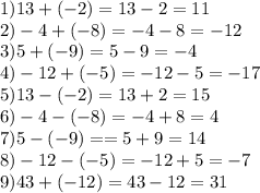 1)13 + ( - 2) = 13 - 2 = 11 \\ 2) - 4 + ( - 8) = - 4 - 8 = - 12 \\ 3)5 + ( - 9) = 5 - 9 = - 4 \\ 4) - 12 + ( - 5) = - 12 - 5 = - 17 \\ 5)13 - ( - 2) = 13 + 2 = 15 \\ 6) - 4 - ( - 8) = - 4 + 8 = 4 \\ 7)5 - ( - 9) = = 5 + 9 = 14 \\ 8) - 12 - ( - 5) = - 12 + 5 = - 7 \\ 9)43 + ( - 12) = 43 - 12 = 31