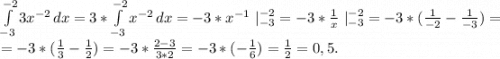 \int\limits^{-2}_{-3} {3x^{-2}} \, dx =3*\int\limits^{-2}_{-3} {x^{-2}} \, dx=-3*x^{-1}\ |_{-3}^{-2} =-3*\frac{1}{x}\ |_{-3}^{-2}=-3*(\frac{1}{-2} -\frac{1}{-3})=\\=-3*(\frac{1}{3}-\frac{1}{2})=-3*\frac{2-3}{3*2}=-3*(-\frac{1}{6})=\frac{1}{2}=0,5.