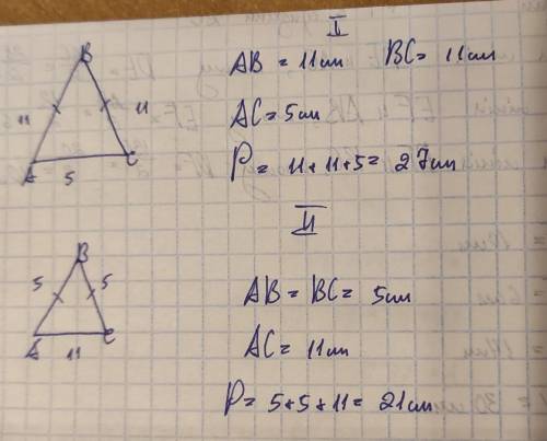 Дві сторони рівнобедреного трикутника 11см і 5см. Знайти периметр
