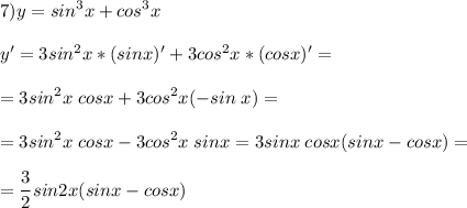 \displaystyle 7)y=sin^3x+cos^3x\\\\y'=3sin^2x*(sinx)'+3cos^2x*(cosx)'=\\\\=3sin^2x\;cosx+3cos^2x(-sin\;x)=\\\\=3sin^2x\;cosx-3cos^2x\;sinx=3sinx\;cosx(sinx-cosx)=\\\\=\frac{3}{2}sin2x(sinx-cosx)