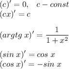 \displaystyle (c)'=0,\;\;\;c-const\\(cx)'=c\\\\(argtg\;x)'=\frac{1}{1+x^2}\\\\(sin\;x)'=cos\;x\\(cos\;x)'=-sin\;x