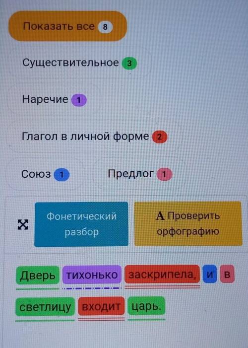 5. Синтаксический разбор простого и сложного предложений. 1.Переписать. Подчеркнуть члены предложени