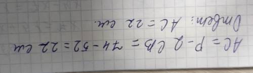 в равнобедренном треугольника АБС с основанием АС проведена медиана АД . Найдите основание АС , если