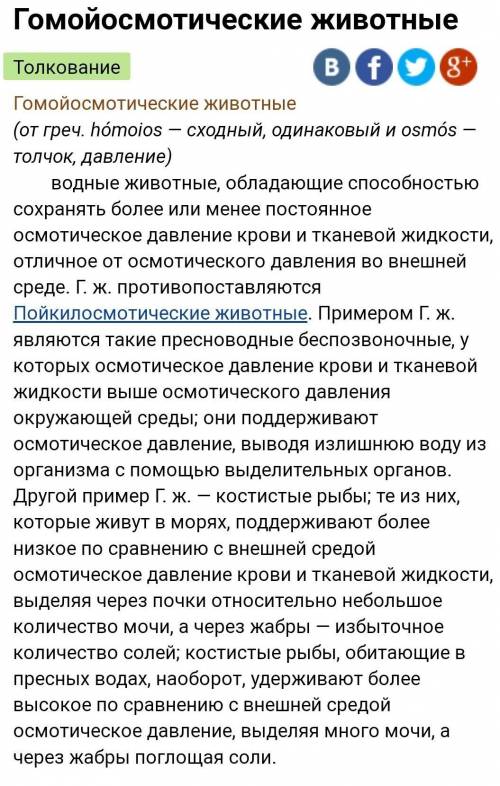 Напишите реферат, отразив в нем следующие понятия: пойкилоос- мотические и гомойосмотические животны