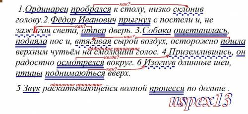 Спишите. Подчеркните грамматическую основу. Покажите стрелкой зависимость деепричастий от глагола-ск