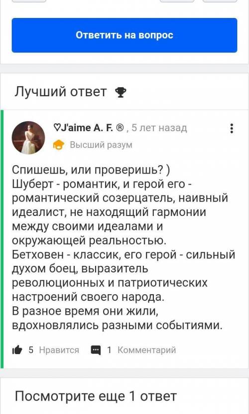 Чем отличается герой творчества Шуберта от героя произведений Бетховена