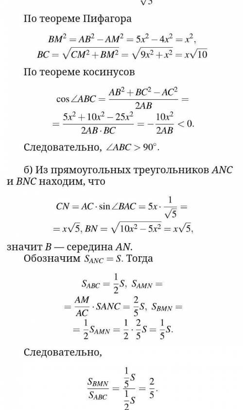 BM и CN- высоты треугольника ABC; при этом известно что AM:CM=2:3, sin угла BAC=1/на корень из 5. На