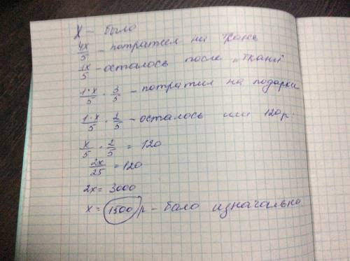 Купец потратил на ярмарке 4/5 всех своих денег, закупив ткань для магазина, после чего 3/5 оставшихс