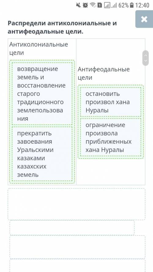 Национально-освободительное движение Сырыма Датулы. Урок 2 Распредели антиколониальные и антифеодаль