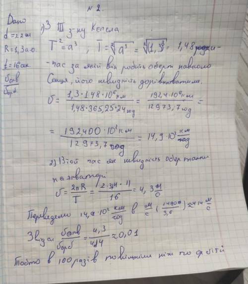 Астероїд, який має форму сфери діаметром 22 м на круговій орбіті радіусом 1,3 а.о обертається навкол