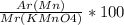 \frac{Ar(Mn)}{Mr(KMnO4)}*100%