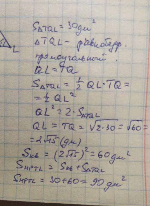 Найди площадь трапеции НРТL, если высота TQ образует квадрат НРТQ, угол L=45°, а площадь треугольник