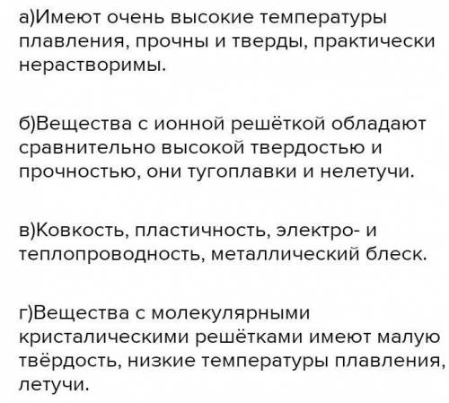 Объясните какими физическими свойствами будет обладать вещество с металлической кристаллической реше