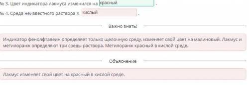 Ученик исследовал среду неизвестного раствора Х. Для исследования ему были предложены три индикатора